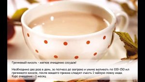 Как почистить сосуды. Простой и эффективный рецепт.