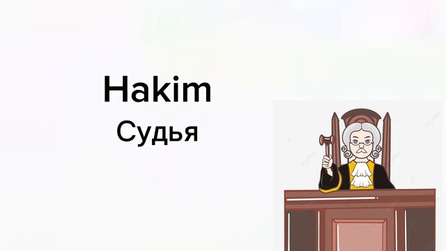 Профессии на турецком языке смотреть онлайн