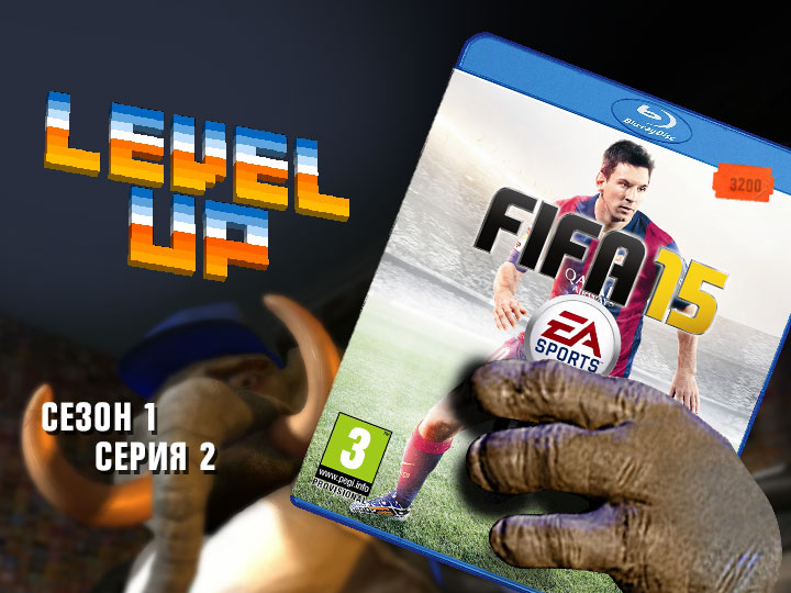 Level Up: выпуск 2. Обзор игры FIFA 15