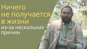 Почему ничего не получается