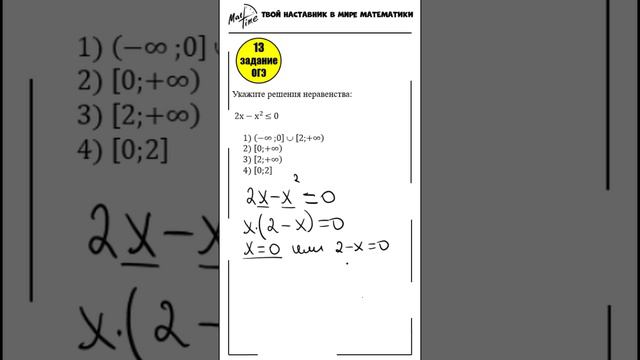 13 задание ОГЭ математика ФИПИ квадратное неравенство #маттайм #огэматематика #short #неравенства