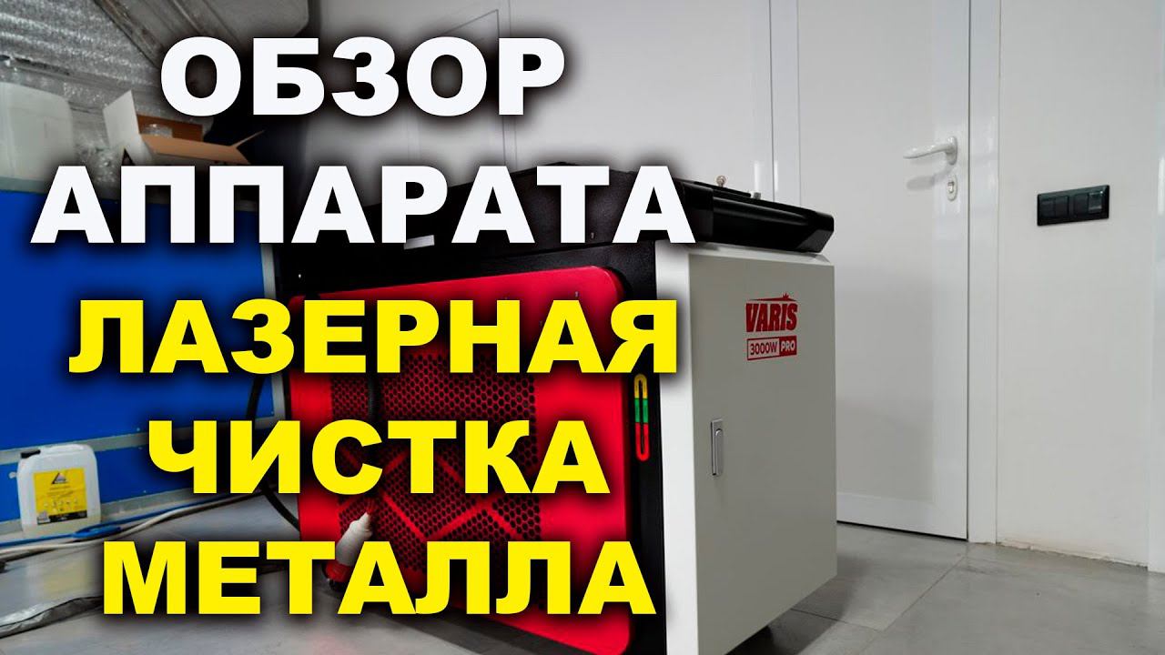 Обзор Лазерная чистка, Лазерный пескоструй