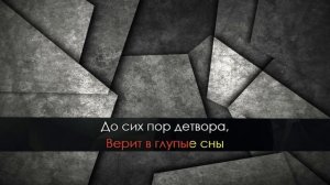 Николай Носков   На меньшее я не согласен Караоке 1