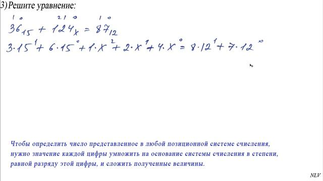 Информатика 8 класс. Системы счисления. Решение уравнений