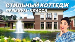 ПОТРЯСАЮЩАЯ ПЛАНИРОВКА! Шикарный дом 370м2 в новом поселке «Петрово-Дальнее»! Обзор дома за 160млн ₽