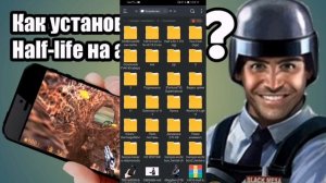 Как установить Half-life (Opposing Force/Blue Shift)подробно, со всеми ссылками и старыми моделькам