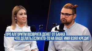 А вы знали что можно вернуть часть денег? Банки не хотят, а должны №17