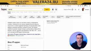 Что такое IP адрес и для чего он нужен. Как узнать свой АЙПИ