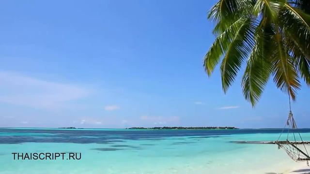 Стоимость зимовки в Таиланде