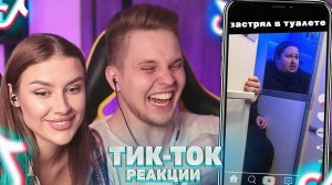 Мацони и Полина РЕАКЦИЯ на Tik Tok #tiktok #мацони