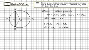 Задание №667 — Геометрия 8 класс (Атанасян)