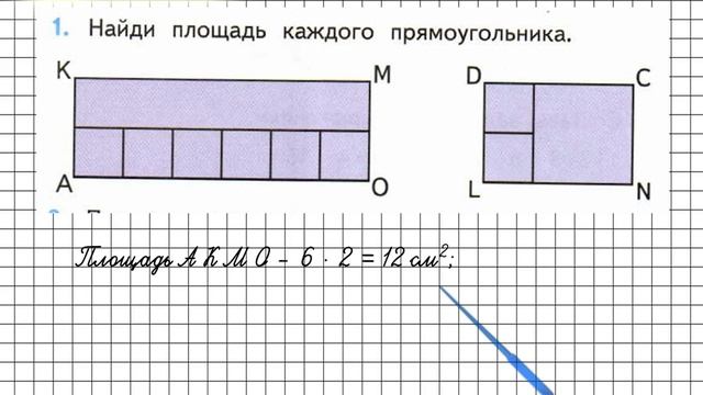 Страница 60 Задание 1 – Математика 3 класс (Моро) Часть 1 смотреть онлайн