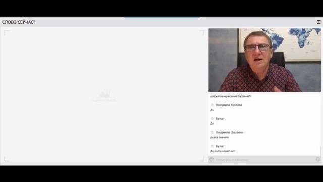 #Слово_сейчас от 4 августа 2022