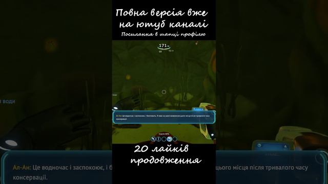 100(52) Днів Хардкору в Subnautica: Below Zero Українською №23