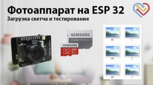 Фотоаппарат на основе платы ESP32-CAM