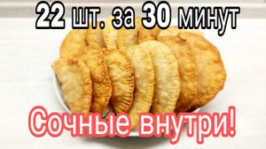 Тесто на чебуреки бездрожжевое + начинка. Сочные и хрустящие. Чебуреки классический рецепт