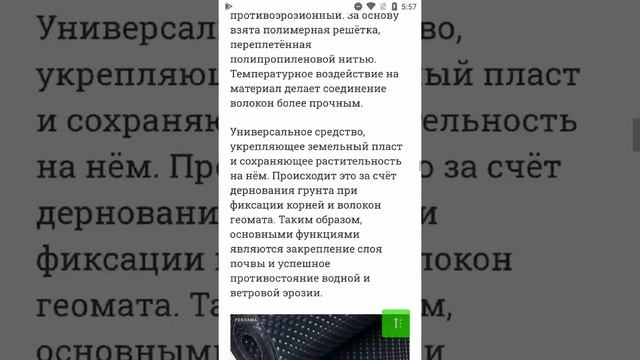 Геоматы для укрепления откосов, варианты геоматериала и технология укладки