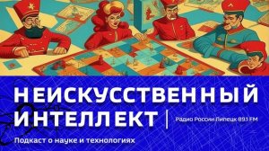«Неискусственный интеллект» - Игры, в которые играют люди