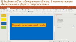 10-1) PowerPoint - Меню "Вставка"-"Ссылки"-"Гиперссылка"