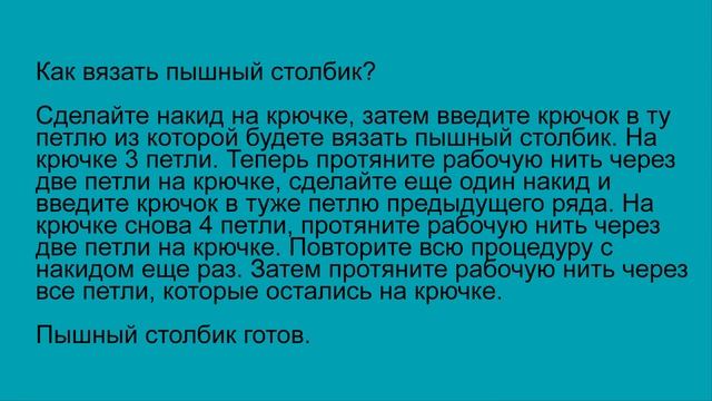 Простой шарф крючком для новичков