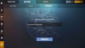 ? СЛИВ БЕСКОНЕЧНЫХ РАБОЧИХ ПРОМОКОДОВ ОТ Раша В СТАНДОФФ 2 / ПРОВЕРИЛ ПРОМО НА НОЖ В STANDOFF 2