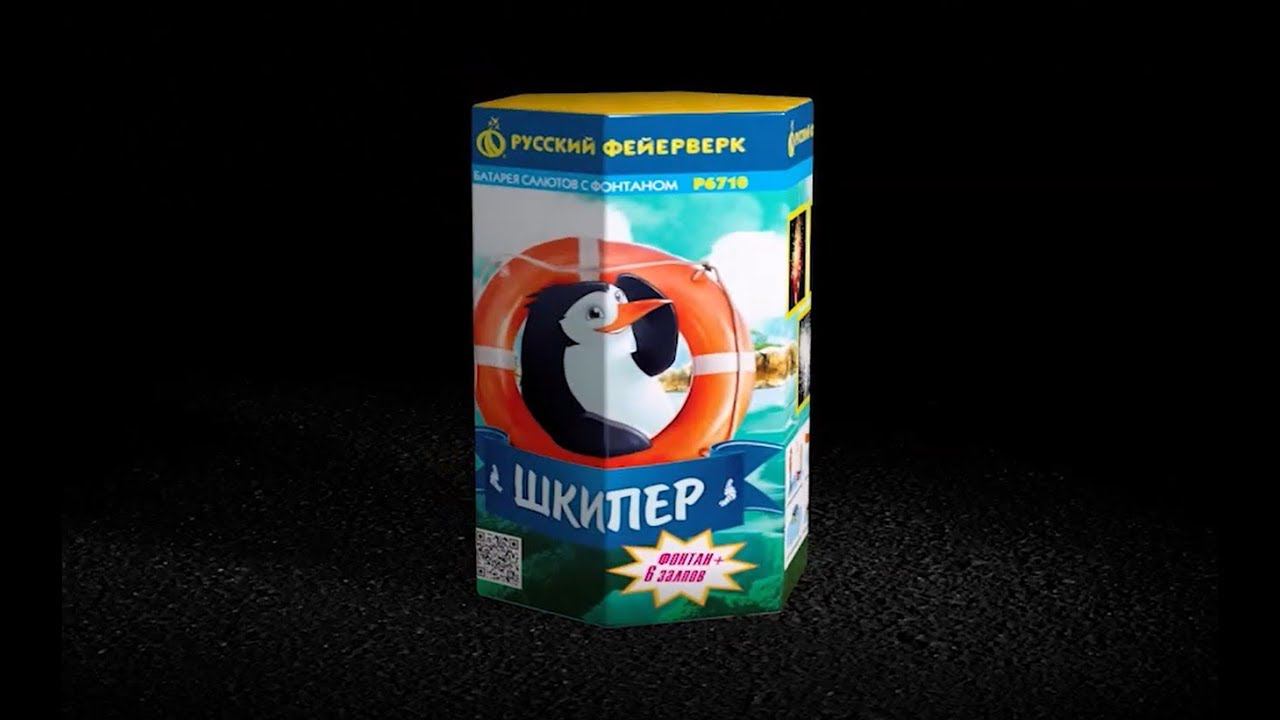 Шкипер P6710 (0,8 х 6 ) салют + фонтан ТМ Русский Фейерверк смотреть онлайн
