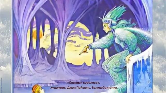 Снежная королева в работах художников смотреть онлайн
