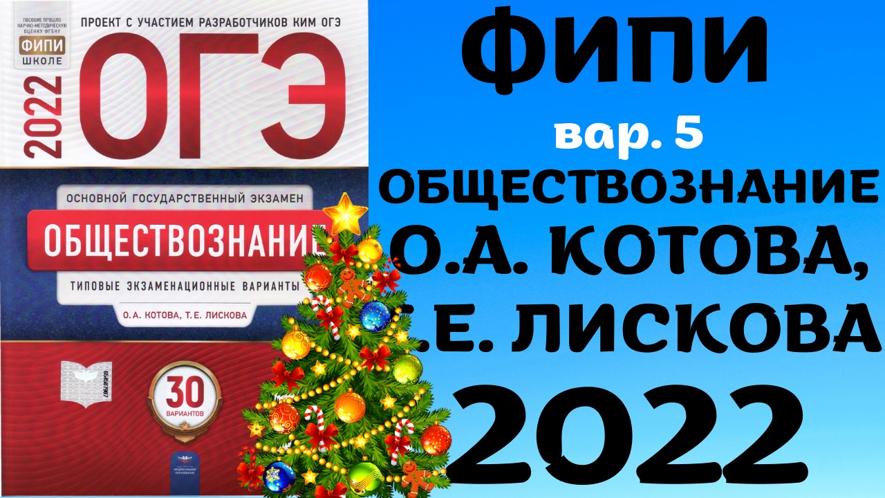 Огэ обществознание 2 задания