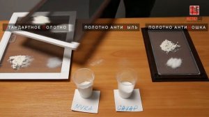 АнтиПыль и АнтиМошка - тест на пыль. Москитные сетки netki.su