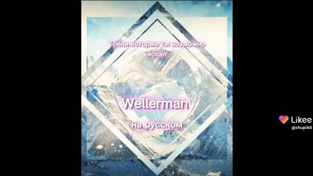 Wellerman по русски "Wellerman for Russia"