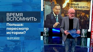 Время вспомнить. Фрагмент информационного канала от 13.07.2022