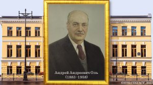 Андрей Андреевич Оль (1883 -1958)