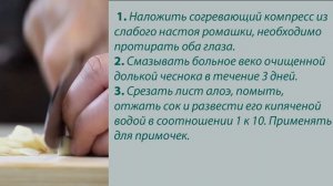 Как избавиться от пяточной шпоры, угрей, ячменя, бессонницы.