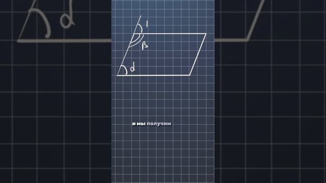 Свойство углов параллелограмма #геометрияегэ #математикапрофиль