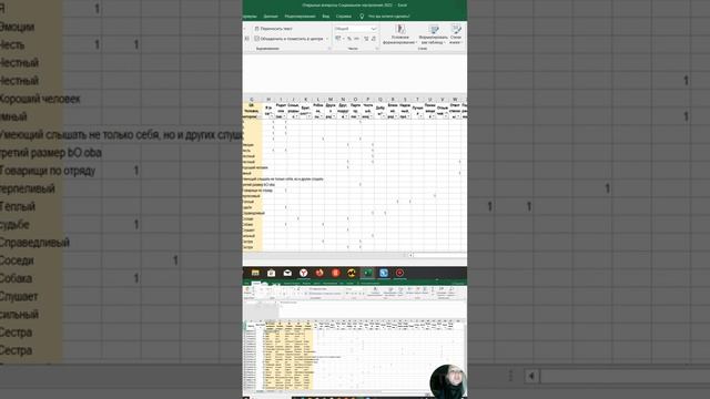 2. #Excel #пример анализа открытого вопроса как вопроса с множественным выбором