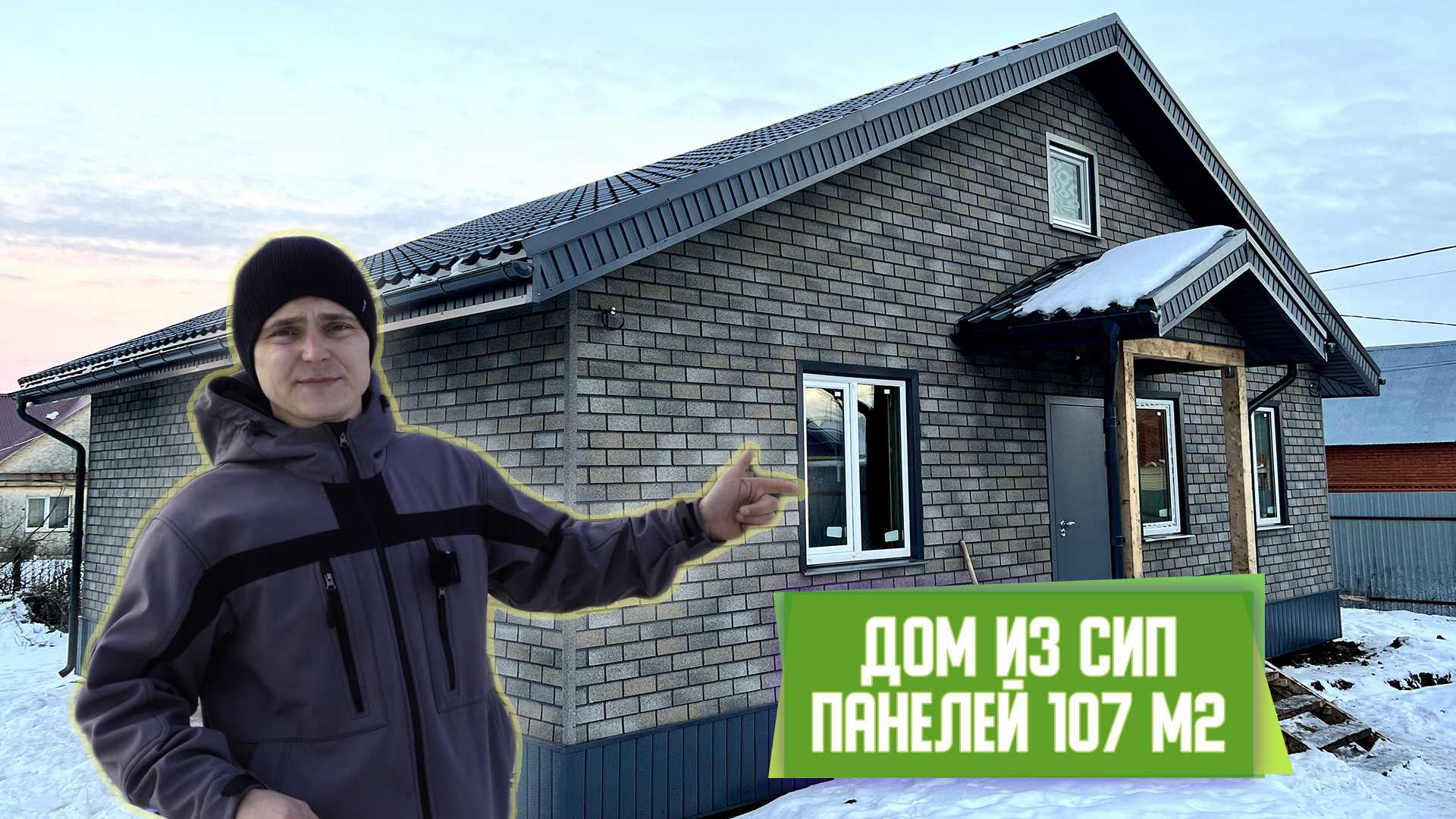 ОДНОЭТАЖНЫЙ ДОМ из СИП панелей 107 м2