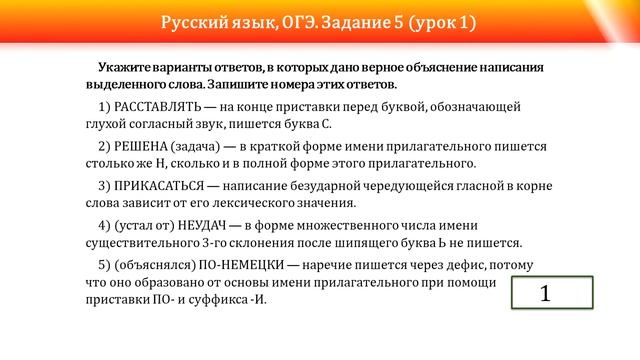 ОГЭ, задание 5 (урок 1, ловушки)