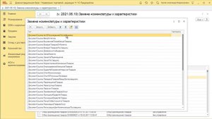 Замена номенклатура+характеристика в ERP, КА, УТ11