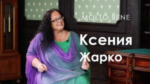 Ксения Жарко: «В сложные времена сердце будет отдано оперетте» // Molto Bene