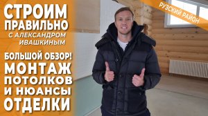 Большой обзор! Монтаж потолков и нюансы отделки.