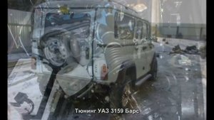 #654. Тюнинг УАЗ 3159 Барс