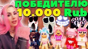 БИТВА в DOORS ROBLOX за 10000 рублей | Стань победителем любой ценой