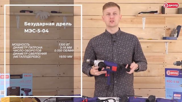 Обзор дрелей торговой марки Диолд (Часть 1) смотреть онлайн