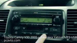 Toyota Camry V30 2005 установка Yatour MP3 USB