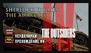 Sherlock Holmes: The Awakened / НЕУДАЧНИКИ / #4