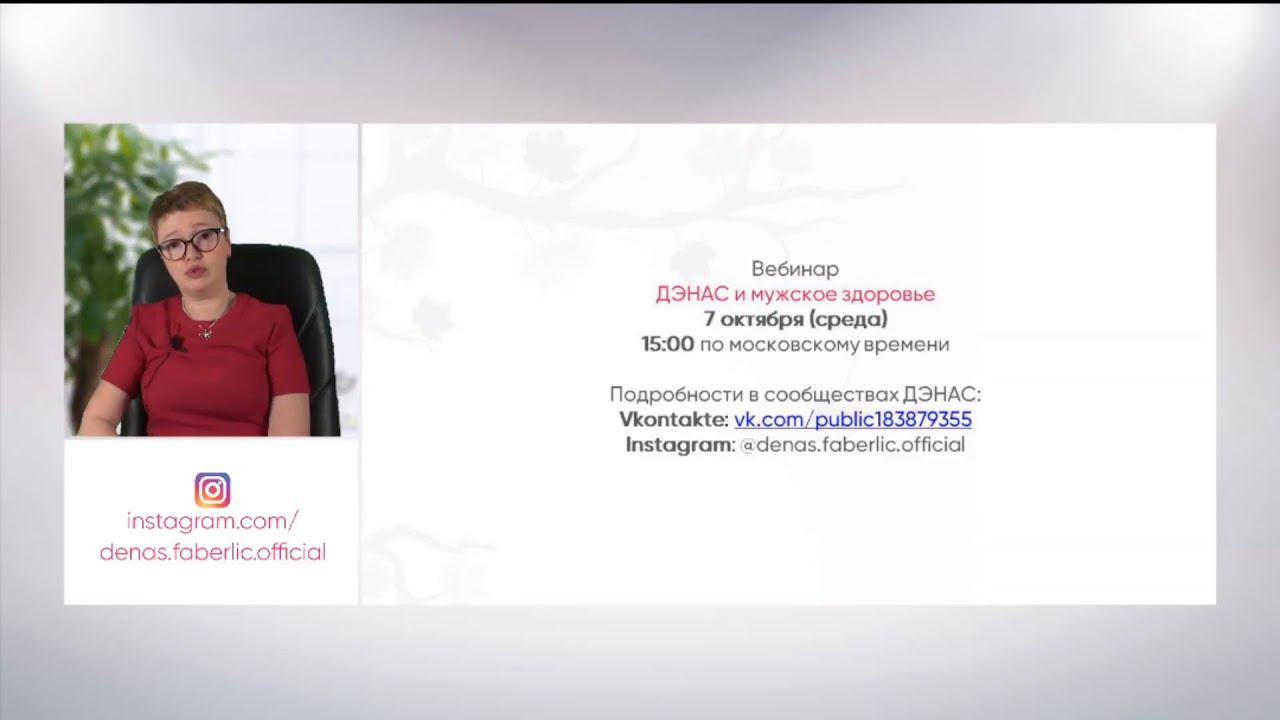 ДЭНАС и женское здоровье смотреть онлайн