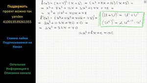 Математика Найдите наибольшее значение функции f(x)=(x+4)^2 (x+3) на отрезке [-5; -3,5].