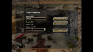 как играт в Generals любой верси с другом через Hamachi