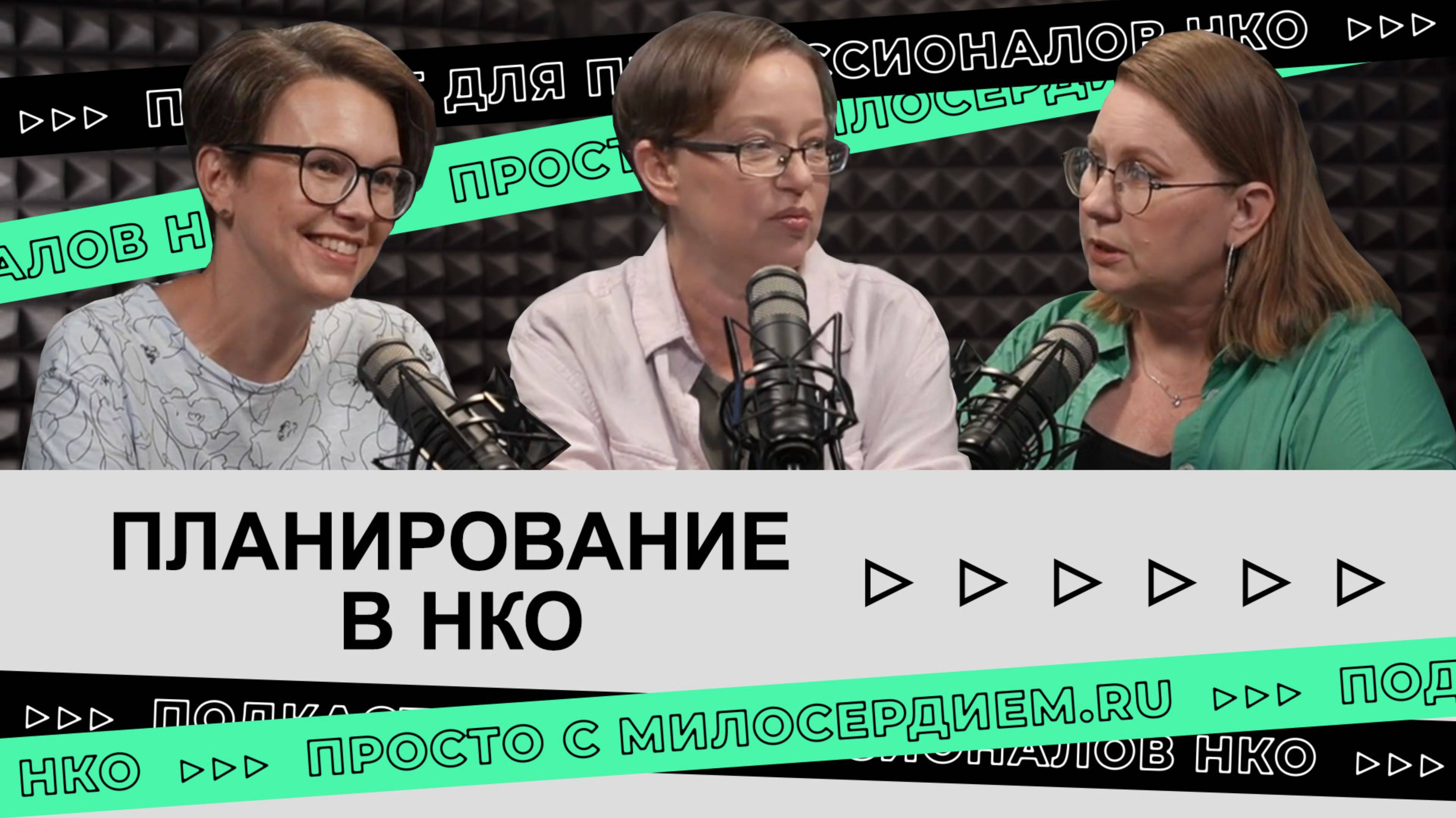 Планирование в НКО: как все успеть и не загнать себя в угол