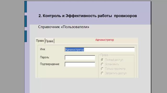 Контроль и анализ работы персонала смотреть онлайн
